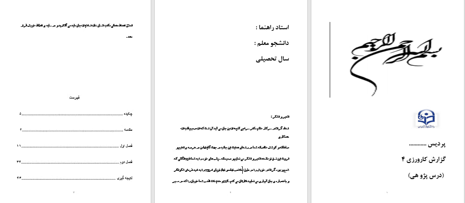 گزارش کارورزی 4 درس پژوهی